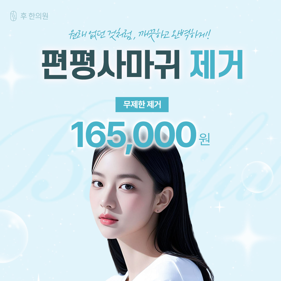 대전편평사마귀제거