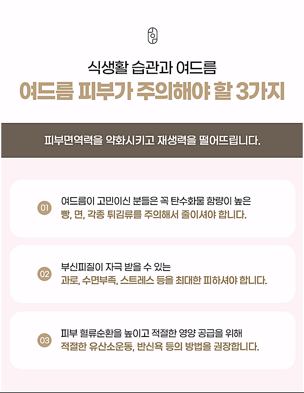 둔산동여드름한의원, 탄수화물과 스트레스 관리가 필요한 여드름성 피부