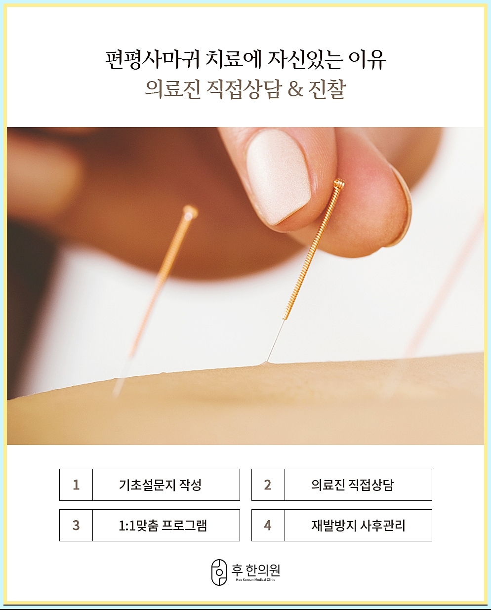 의료진 직접 상담 등 장점을 언급한 이미지