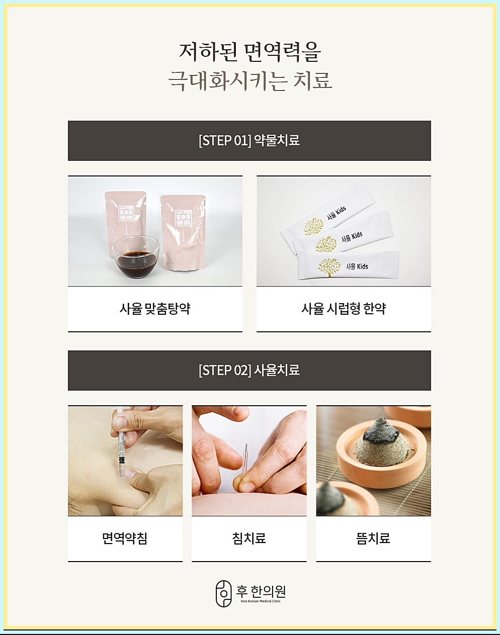 대전편평사마귀 면역력 키우는 한방 케어법들