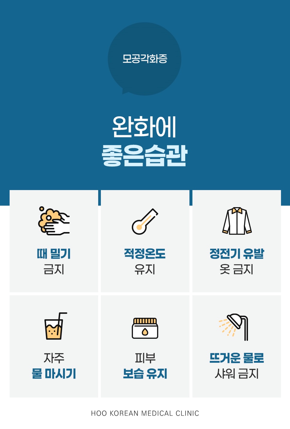 때 밀기와 뜨거운 물 샤워는 피하고 물 마시기와 보습은 챙기는 모공각화증 생활습관 6가지