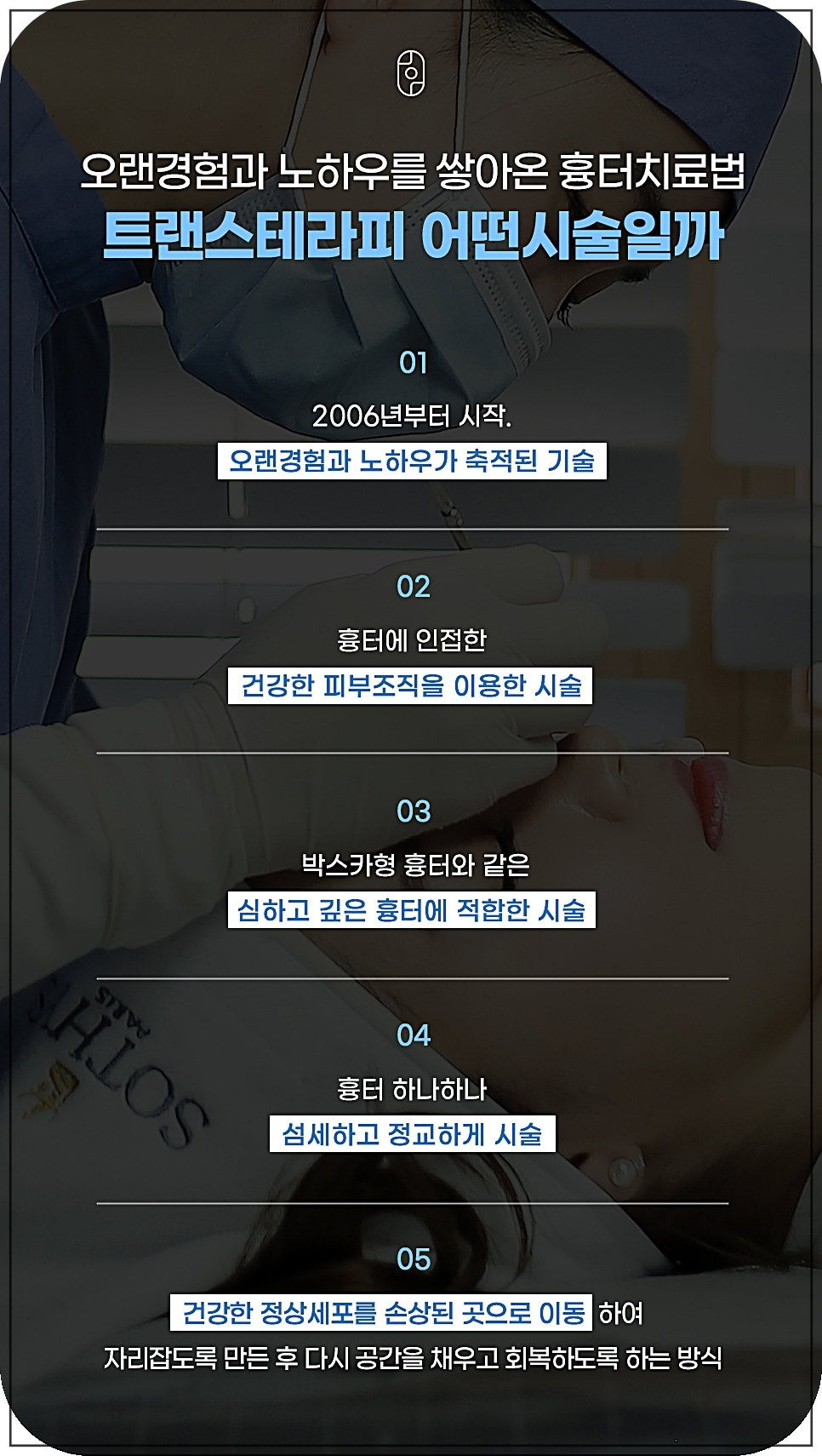 대전새살침 후한의원 대전점의 트랜스테라피 특징
