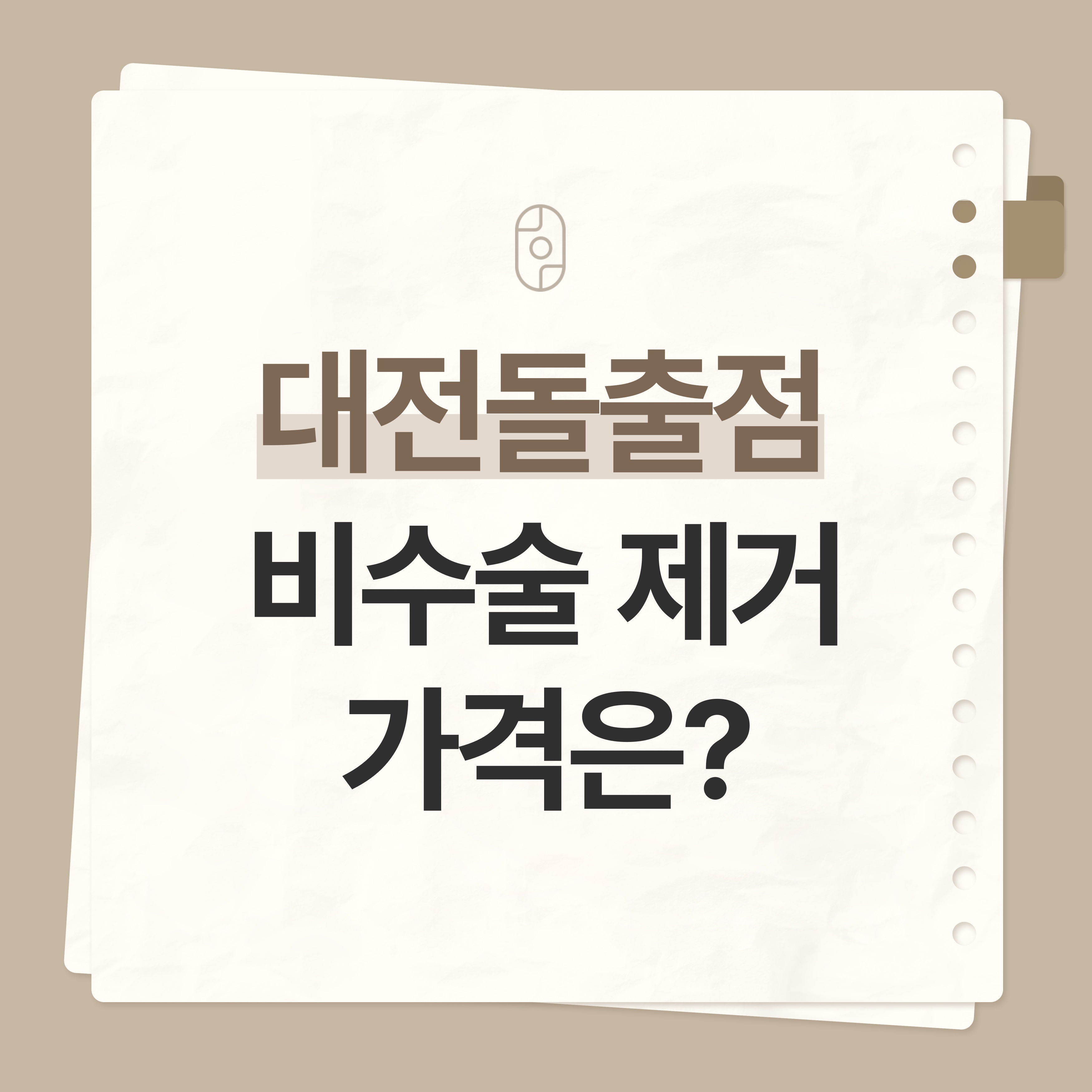 대전돌출점
