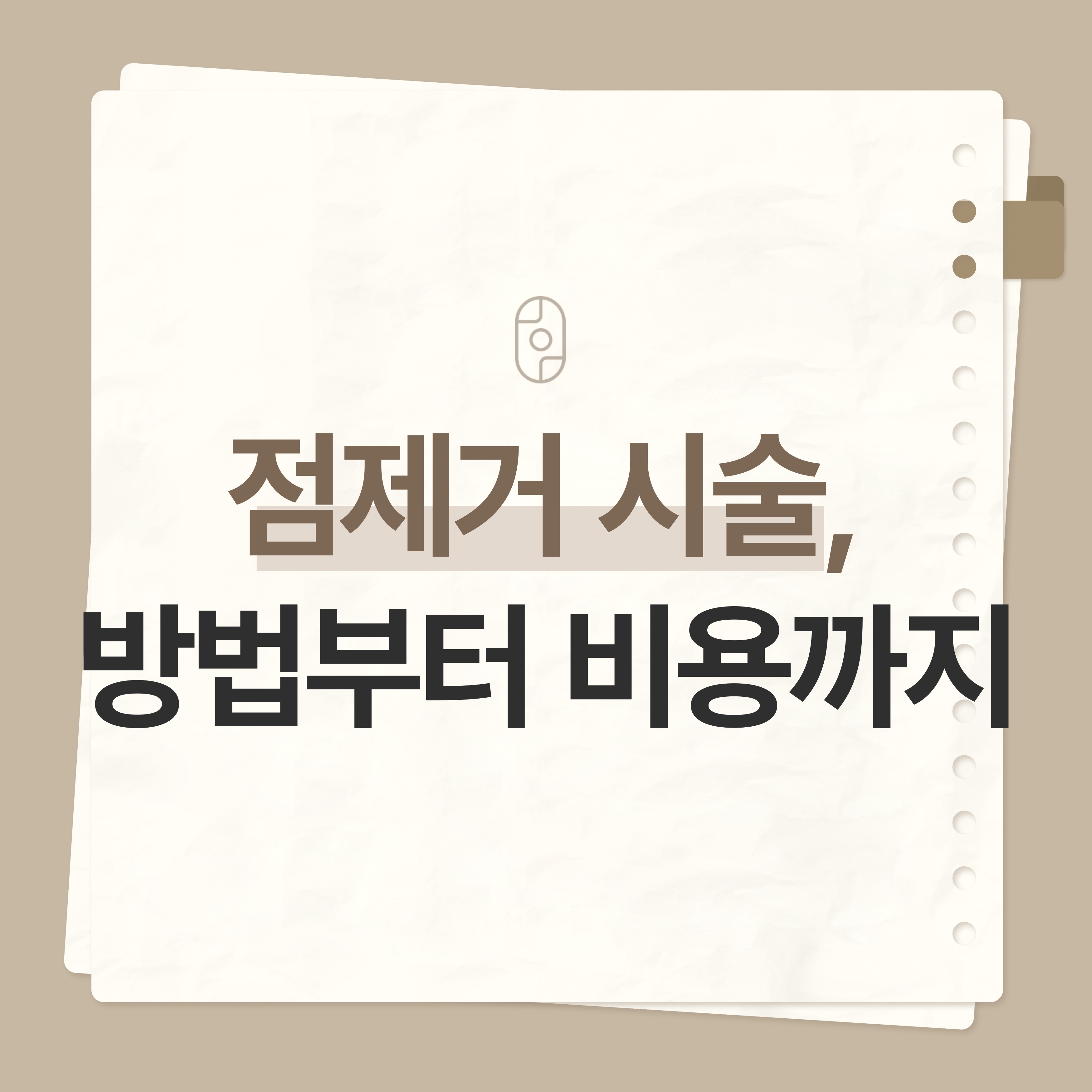 대전점빼기