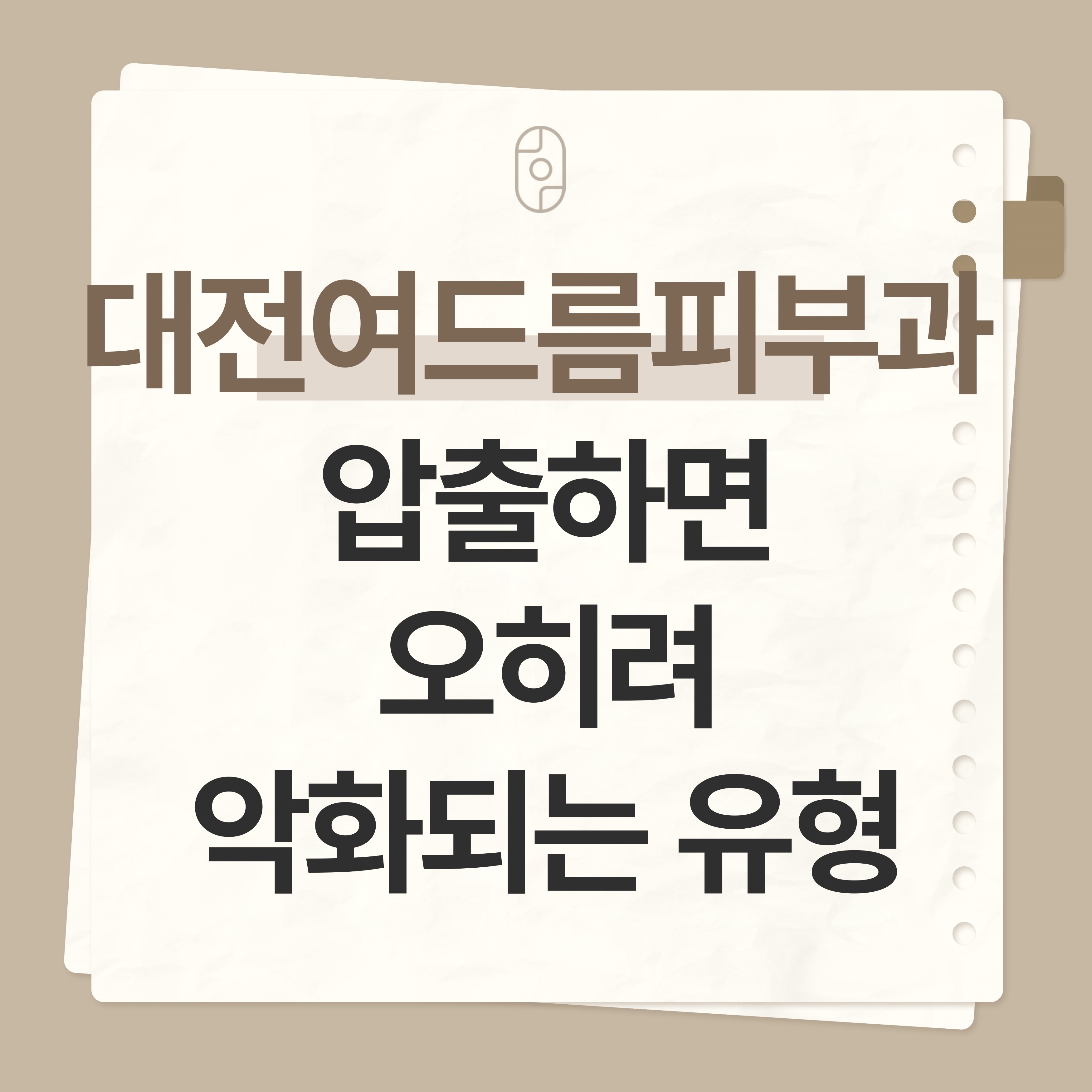 대전여드름피부과