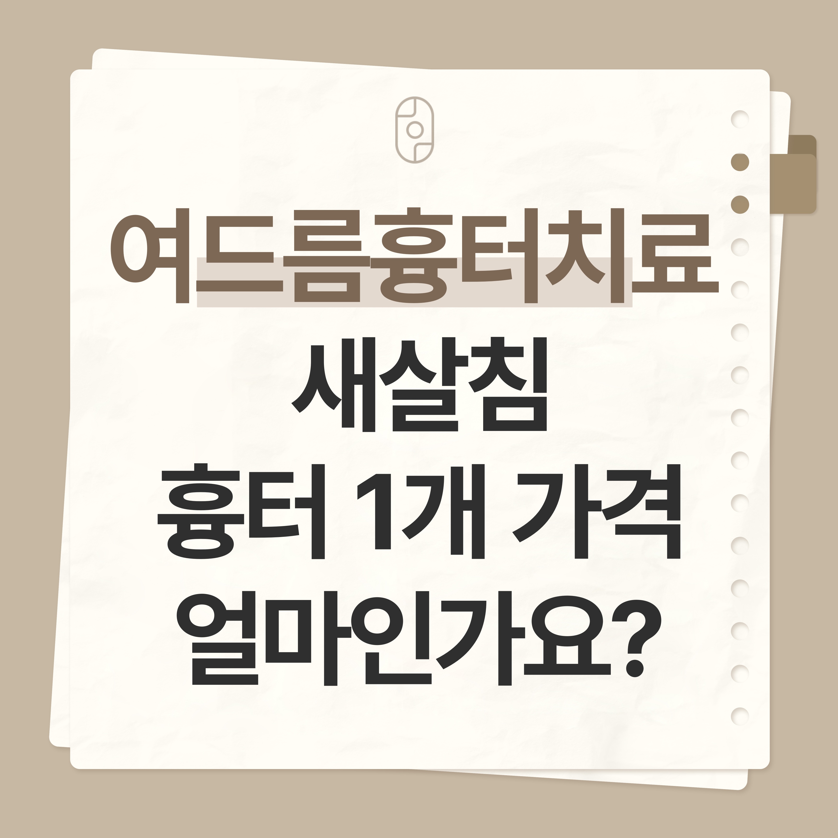대전 여드름흉터치료