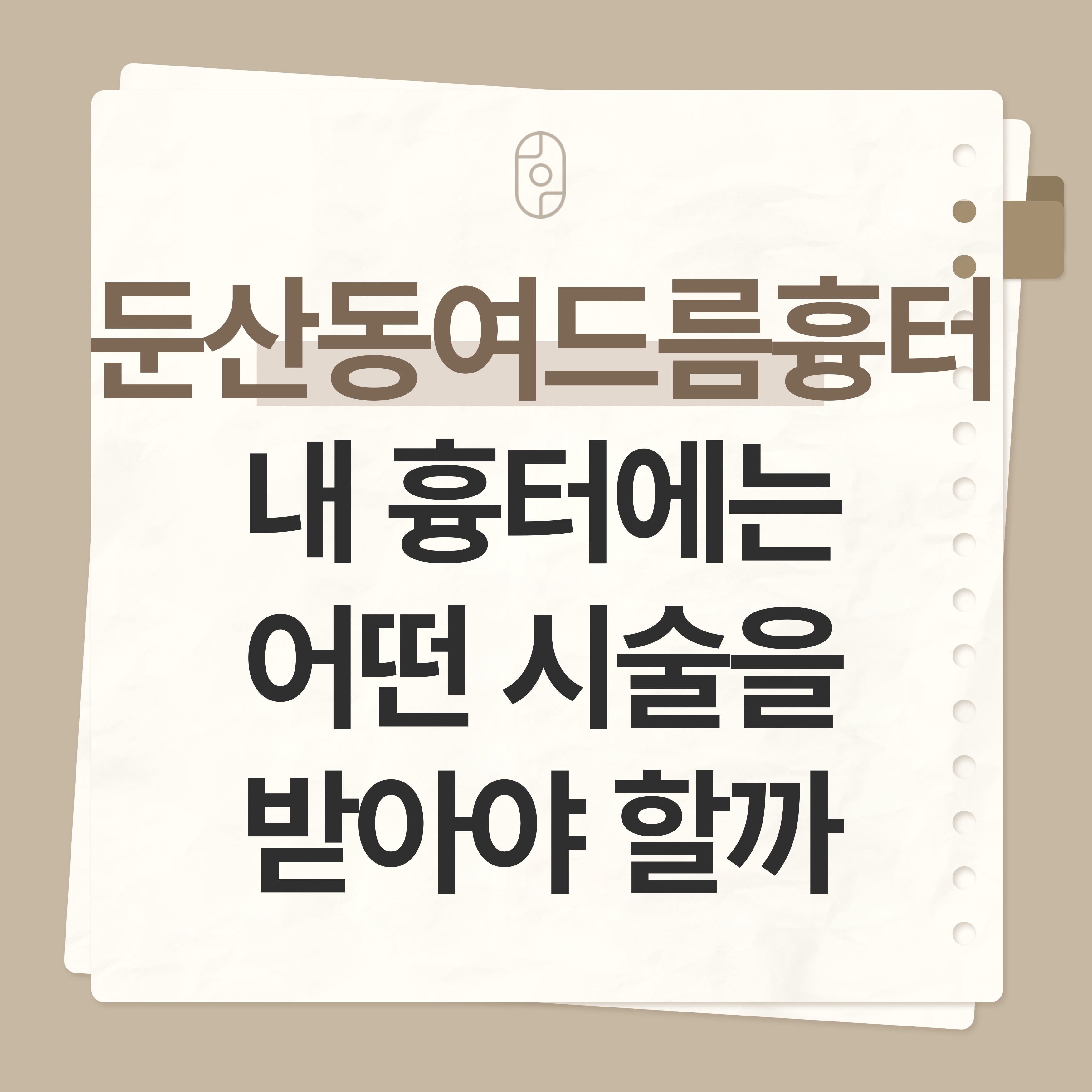 둔산동 여드름흉터