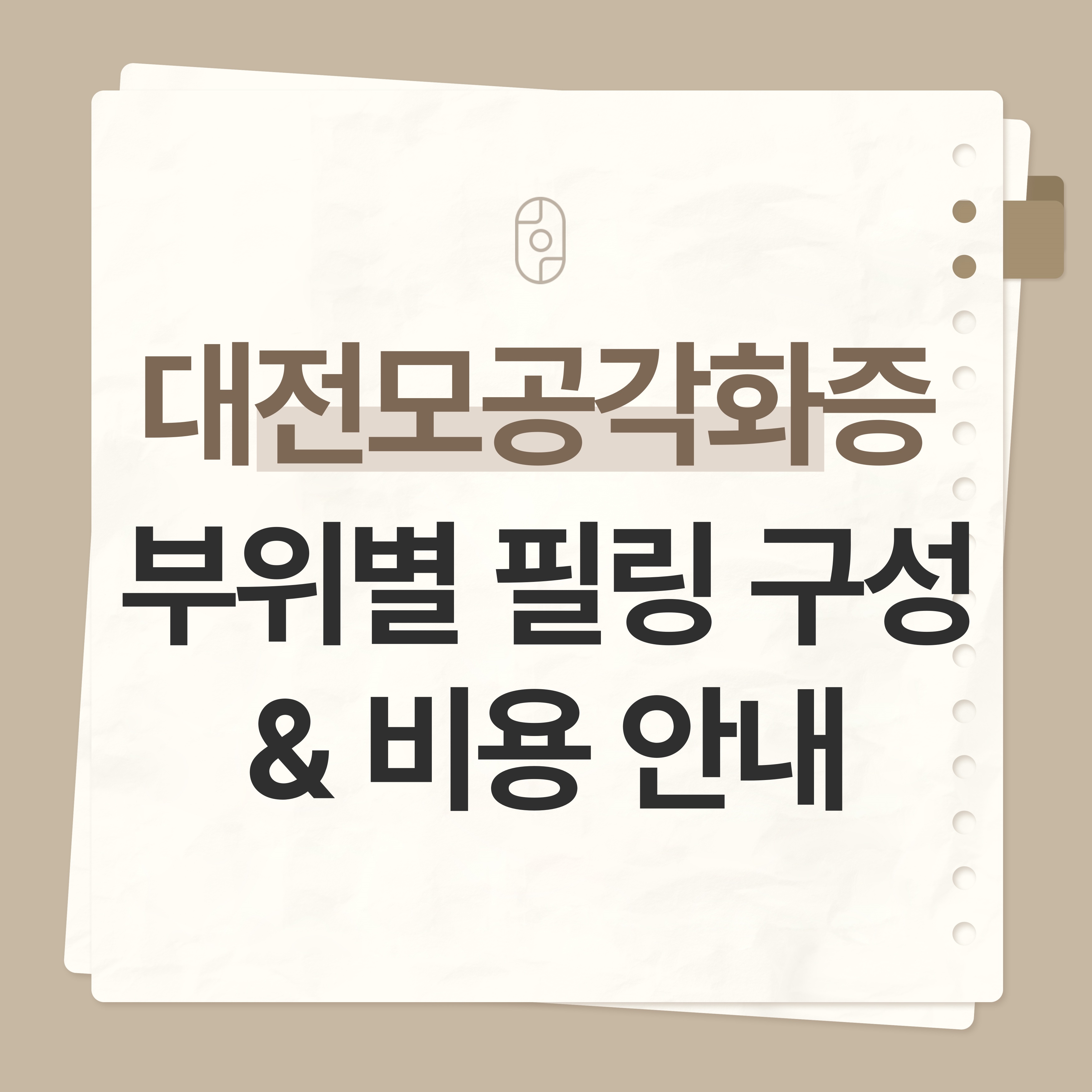 대전모공각화증